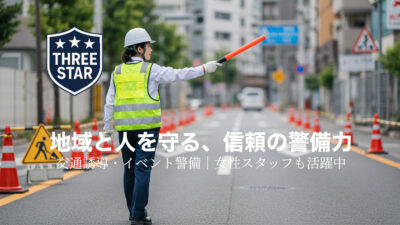 【お知らせ】株式会社スリースター公式Webサイト公開のお知らせ